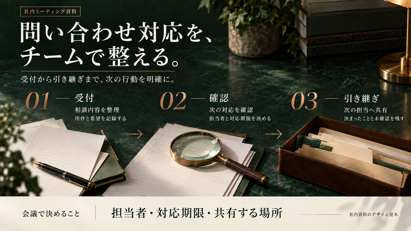 C 深緑・エグゼクティブの社内ミーティング資料見本