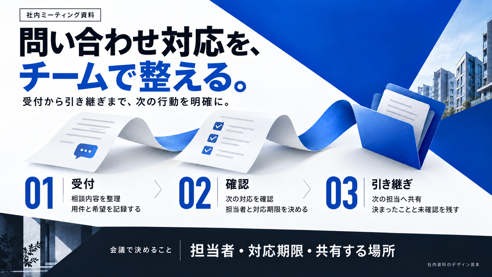 E コバルト・タイポの社内ミーティング資料見本